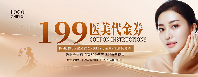 金黄色美容代金券医美抵用券卡片美容卡片