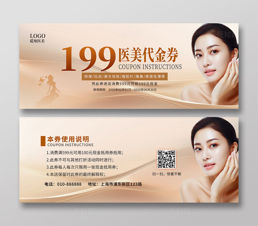 金黄色美容代金券医美抵用券卡片美容卡片