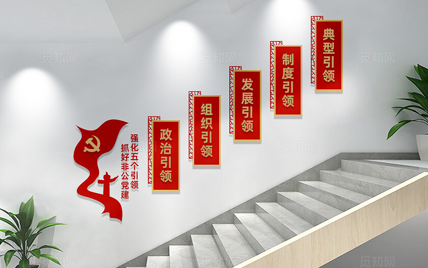 非公企业党建楼梯文化墙宣传标语