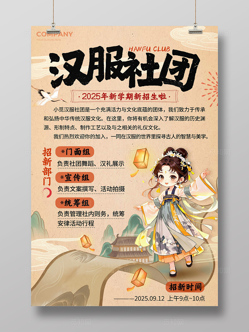 卡其色古风插画风格汉服社团社团宣传海报汉服社团宣传海报社团社团招新