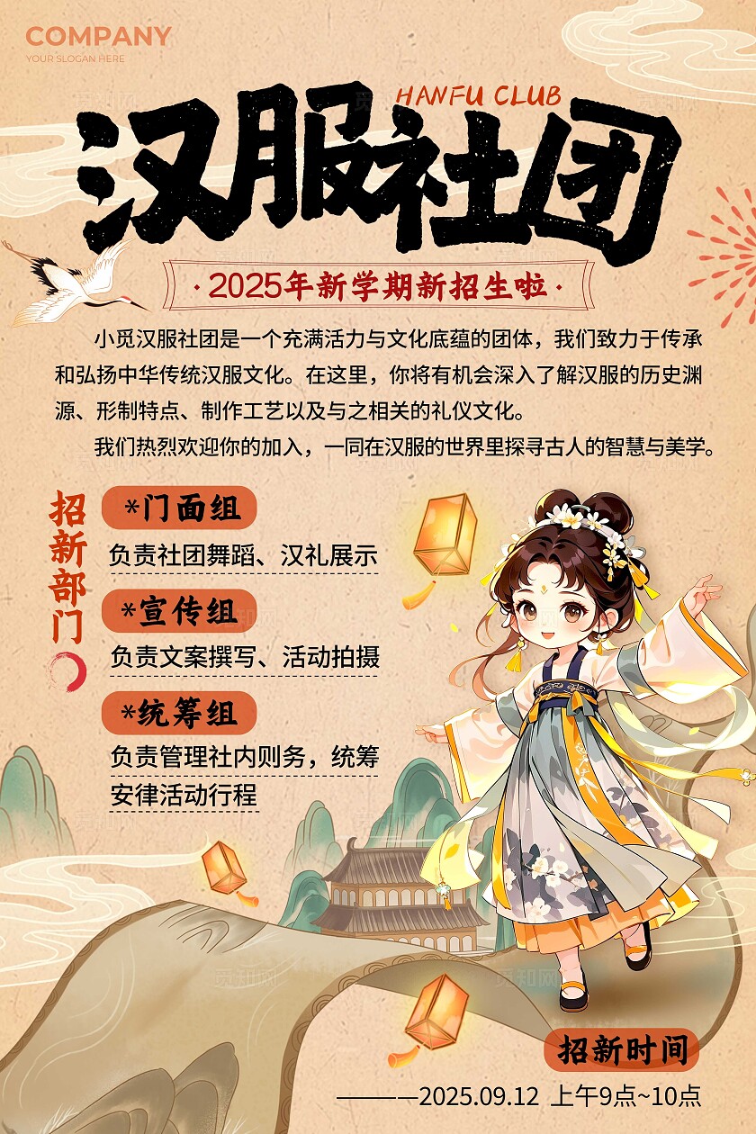 卡其色古风插画风格汉服社团社团宣传海报汉服社团宣传海报社团社团招新