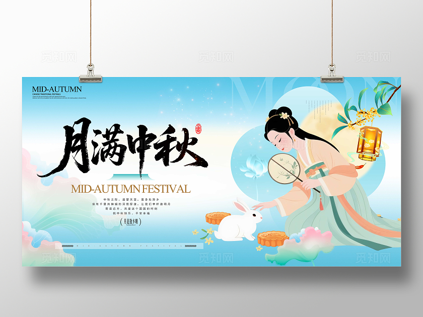 蓝色渐变新中式风格月满中秋中秋节宣传展板中秋节展板中秋展板