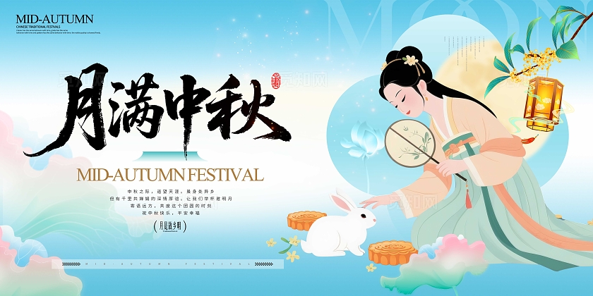 蓝色渐变新中式风格月满中秋中秋节宣传展板中秋节展板中秋展板