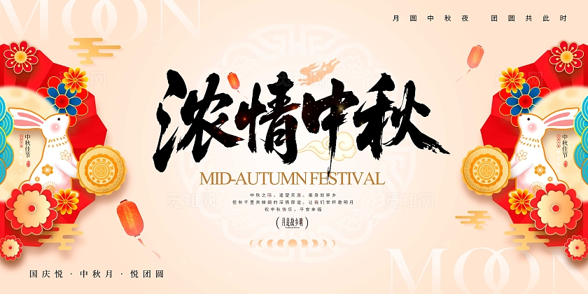 渐变色简约风格浓情中秋中秋节宣传展板中秋节展板中秋展板中秋