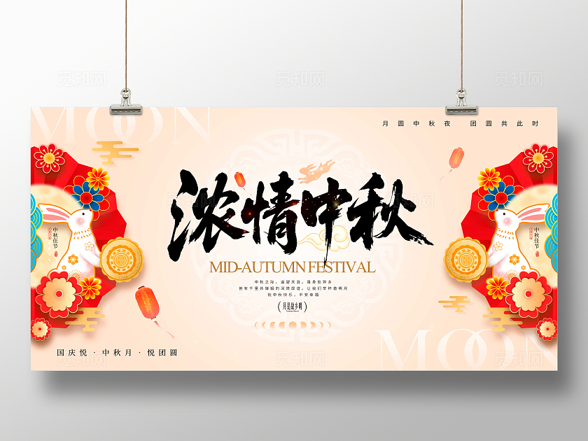 渐变色简约风格浓情中秋中秋节宣传展板中秋节展板中秋展板中秋