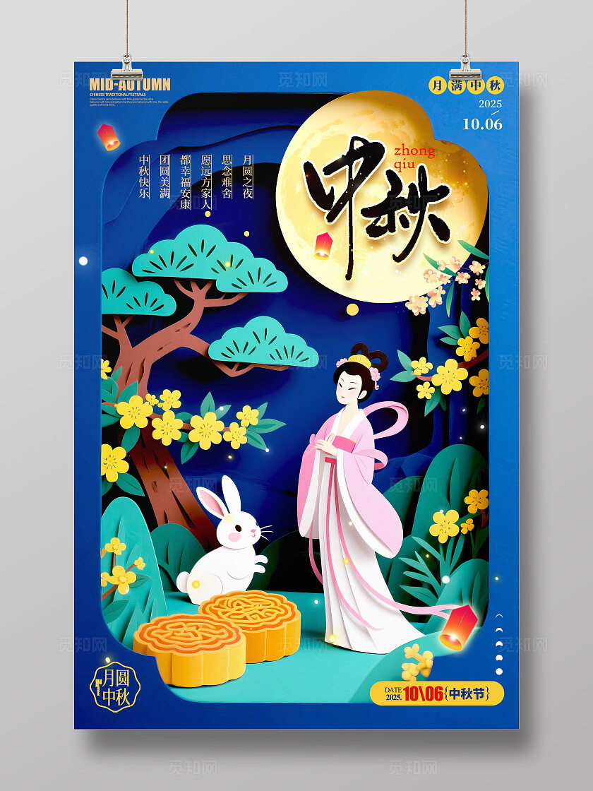 蓝色剪纸风格中秋中秋节宣传海报中秋节海报中秋海报中秋节