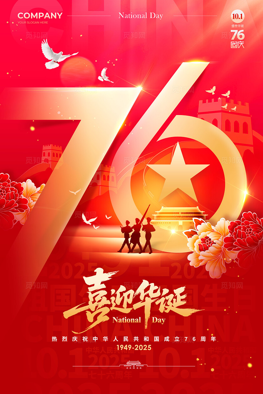 红色数字创意风格喜迎华诞国庆节宣传海报国庆节海报国庆海报国庆