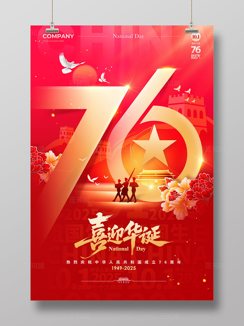 红色数字创意风格喜迎华诞国庆节宣传海报国庆节海报国庆海报国庆