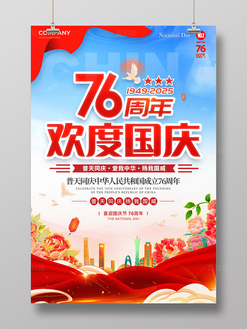 蓝色党建风格欢度国庆国庆节宣传海报国庆节海报国庆海报国庆节
