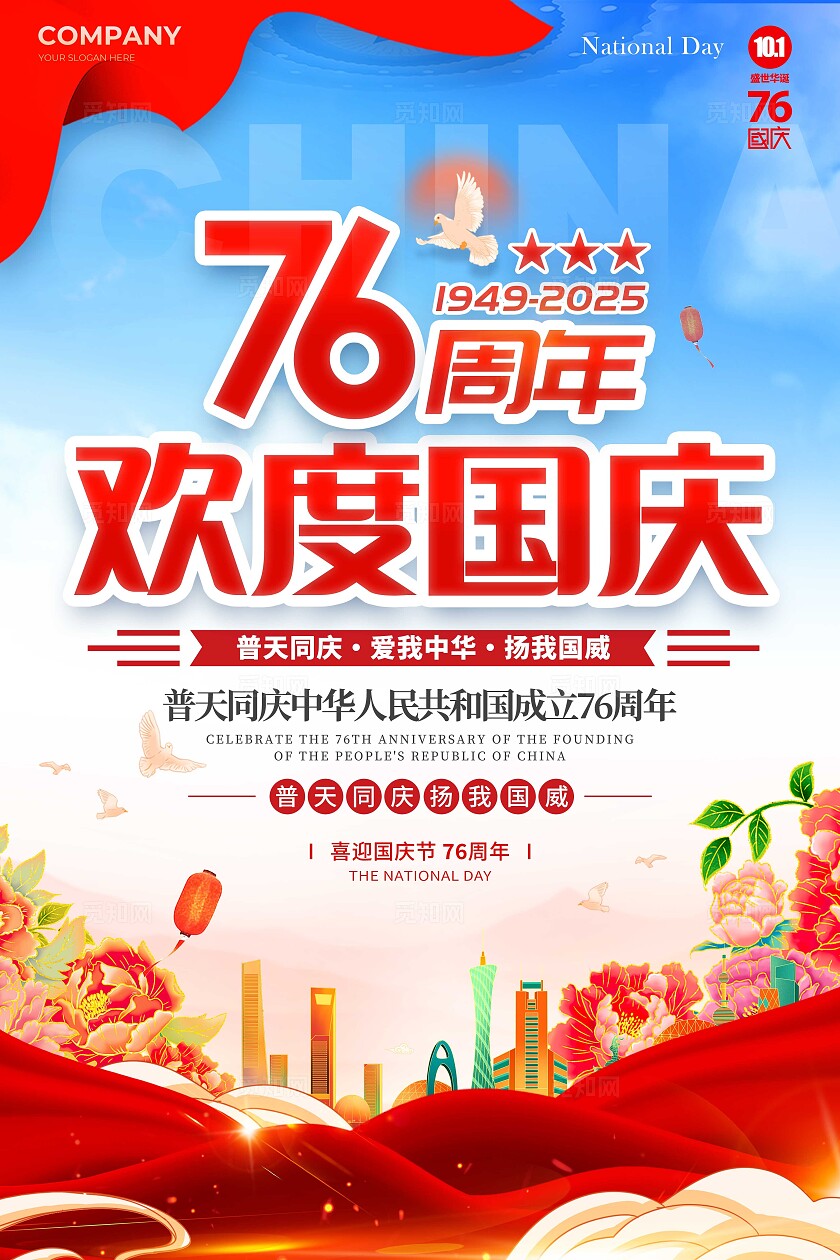 蓝色党建风格欢度国庆国庆节宣传海报国庆节海报国庆海报国庆节