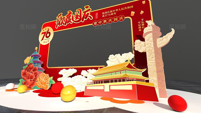 红色喜庆欢度国庆美陈迎中秋庆国庆拍照框美陈国庆节国庆