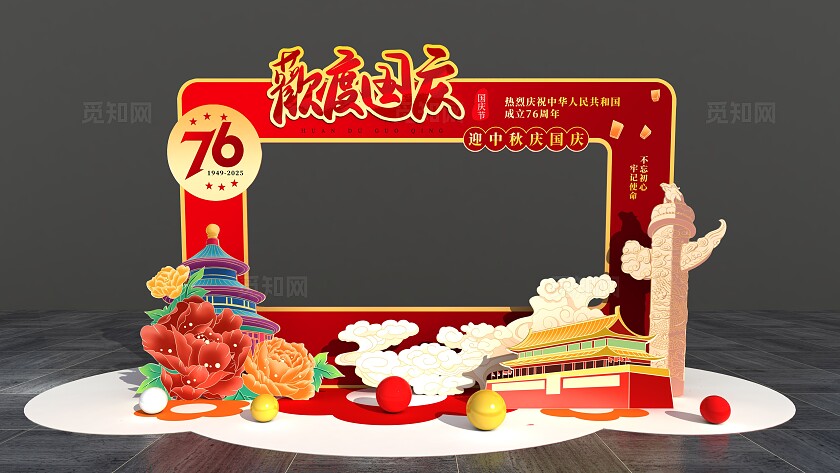 红色喜庆欢度国庆美陈迎中秋庆国庆拍照框美陈国庆节国庆