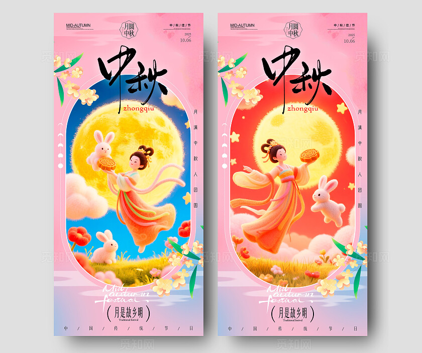 渐变色毛毡风格中秋中秋节宣传海报中秋节海报中秋海报中秋节