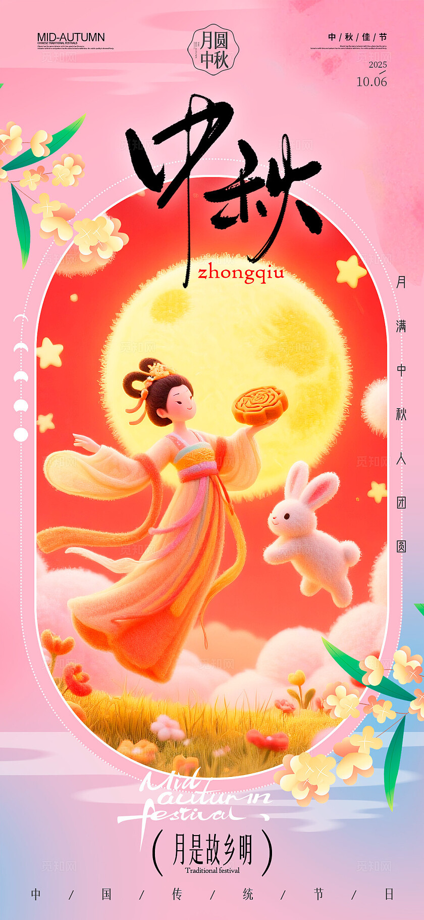 渐变色毛毡风格中秋中秋节宣传海报中秋节海报中秋海报中秋节