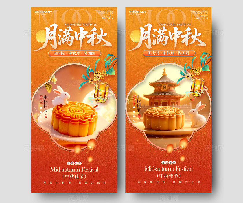 渐变色新中式风格月满中秋中秋节宣传海报中秋节海报中秋海报中秋