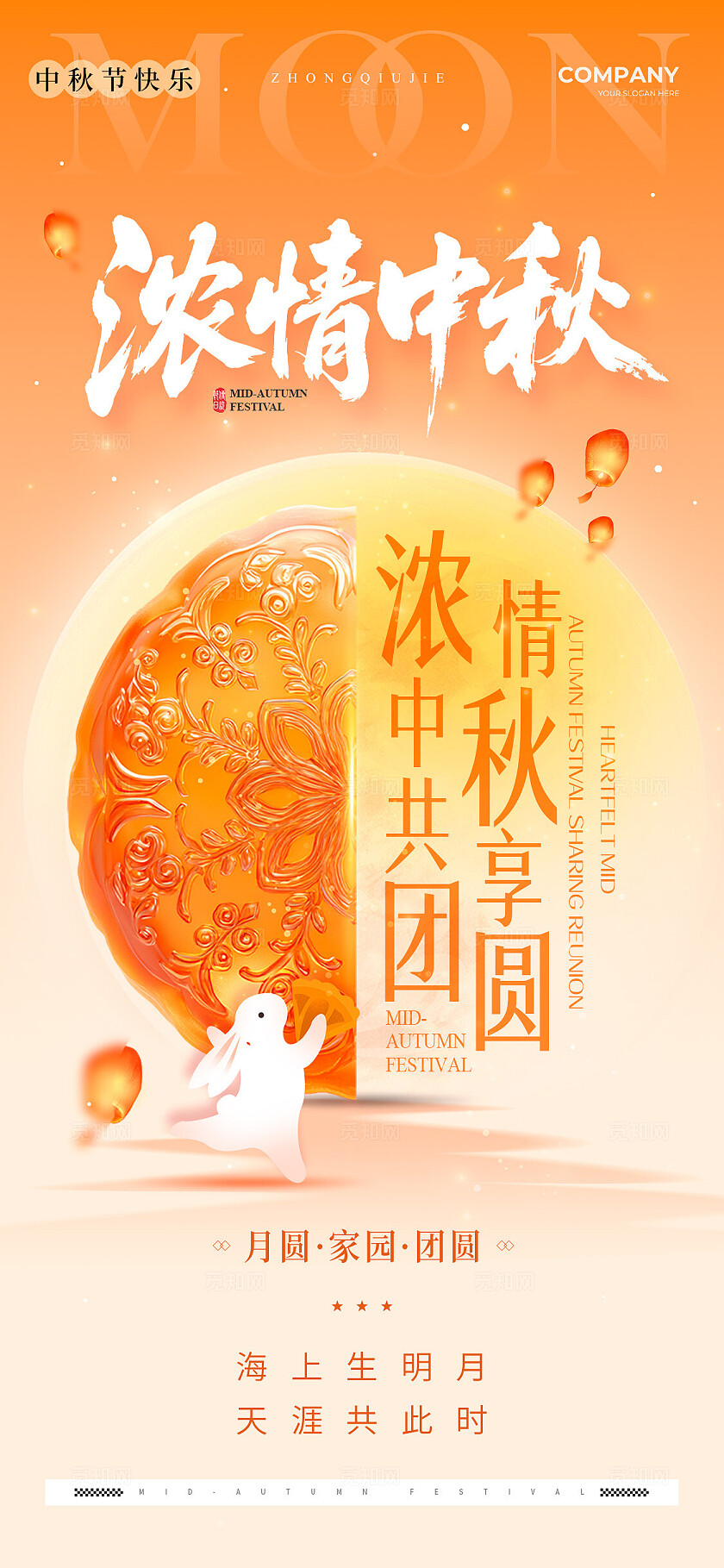 渐变色元素创意风格浓情中秋中秋节宣传海报中秋节海报中秋节中秋中秋海报