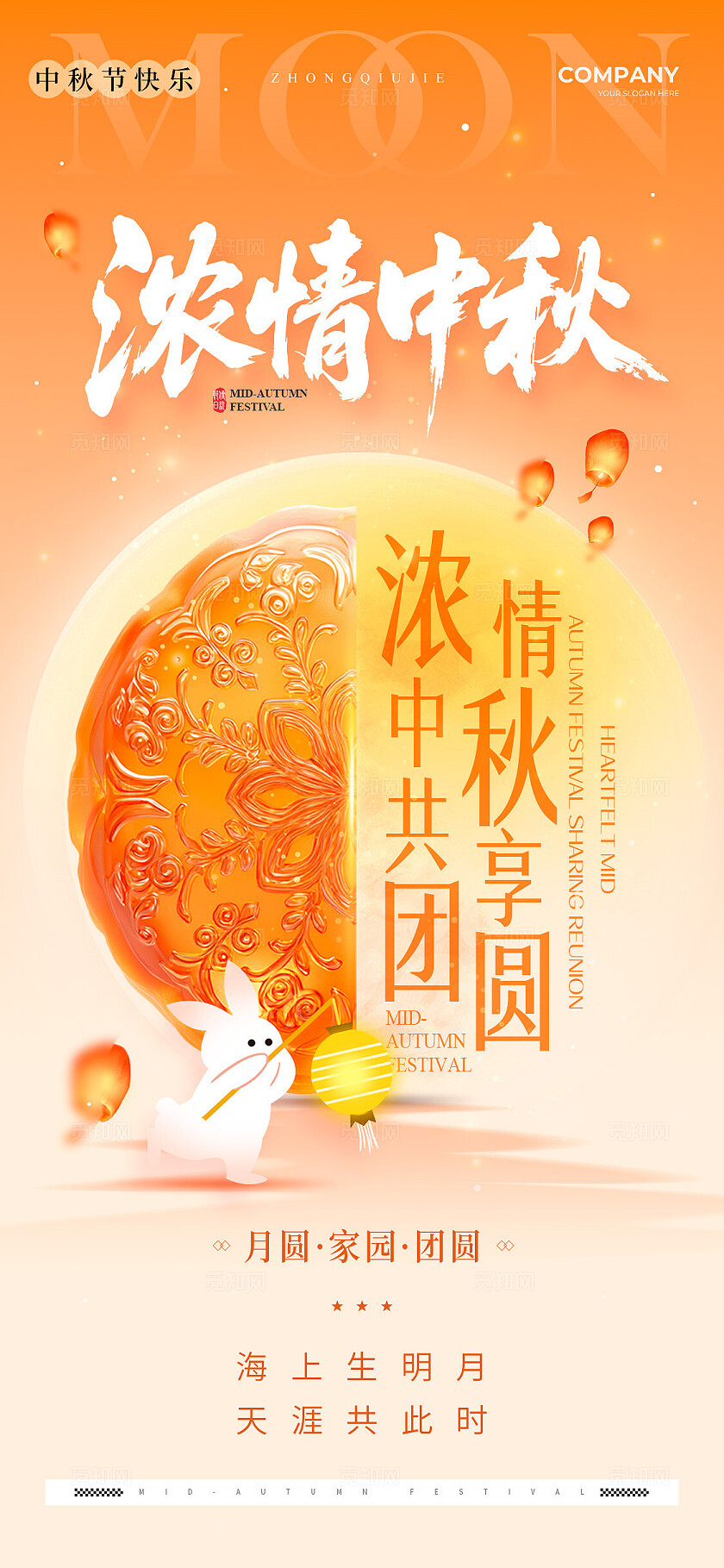 渐变色元素创意风格浓情中秋中秋节宣传海报中秋节海报中秋节中秋中秋海报