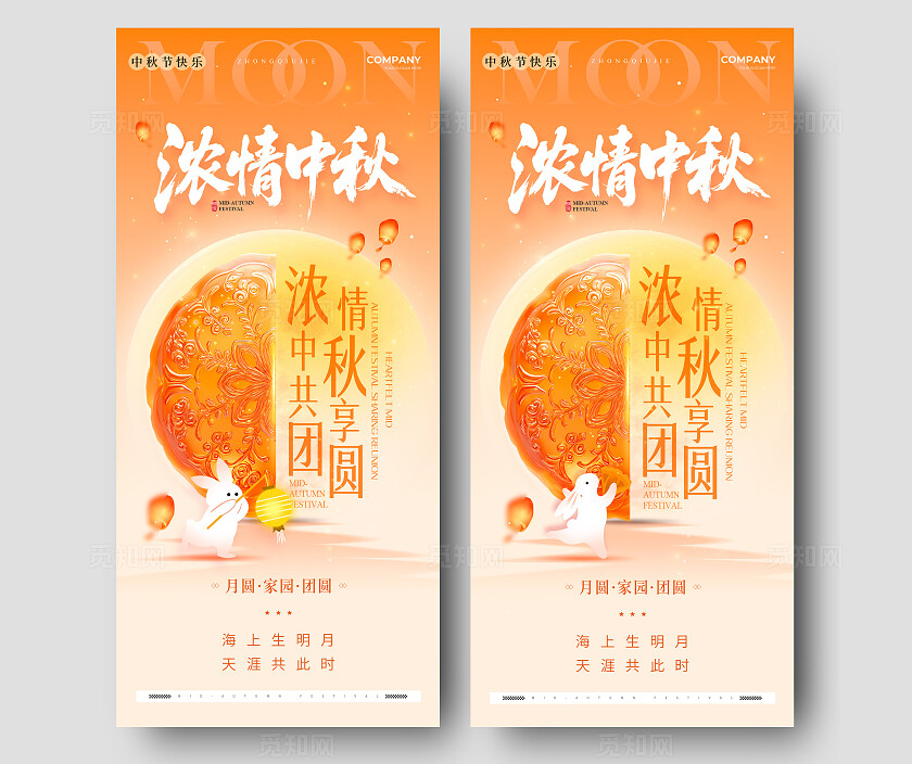 渐变色元素创意风格浓情中秋中秋节宣传海报中秋节海报中秋节中秋中秋海报