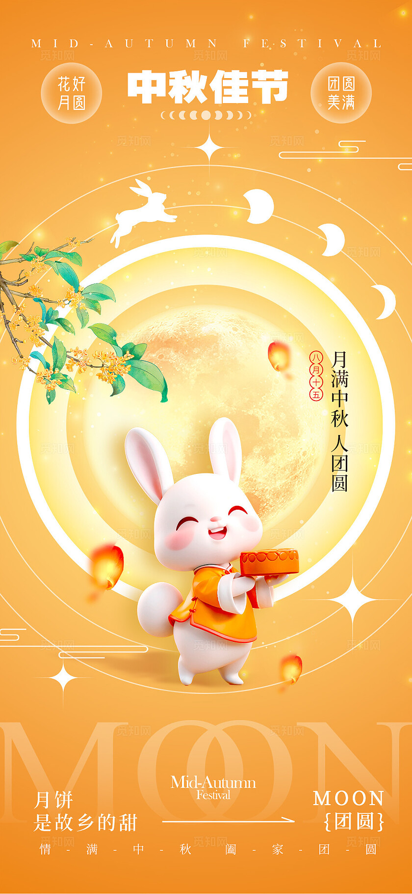 渐变色元素创意风格中秋佳节中秋节宣传海报中秋节海报中秋节中秋中秋海报