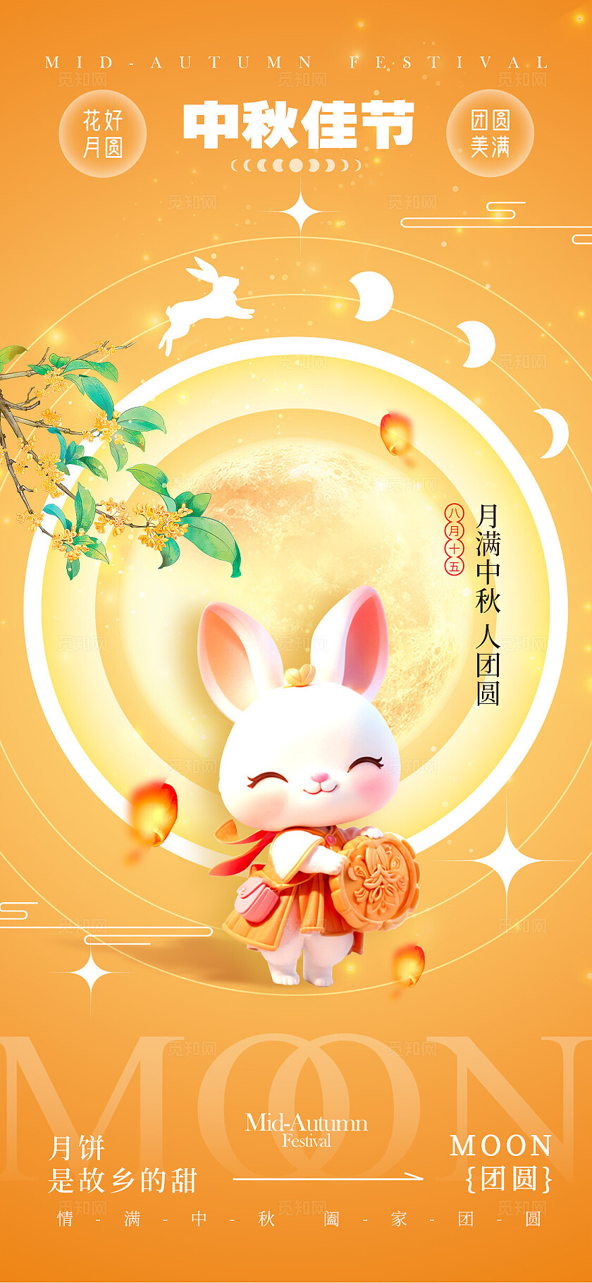 渐变色元素创意风格中秋佳节中秋节宣传海报中秋节海报中秋节中秋中秋海报