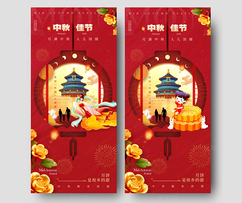 红色剪纸风格中秋佳节中秋节宣传海报中秋节海报中秋节中秋中秋海报
