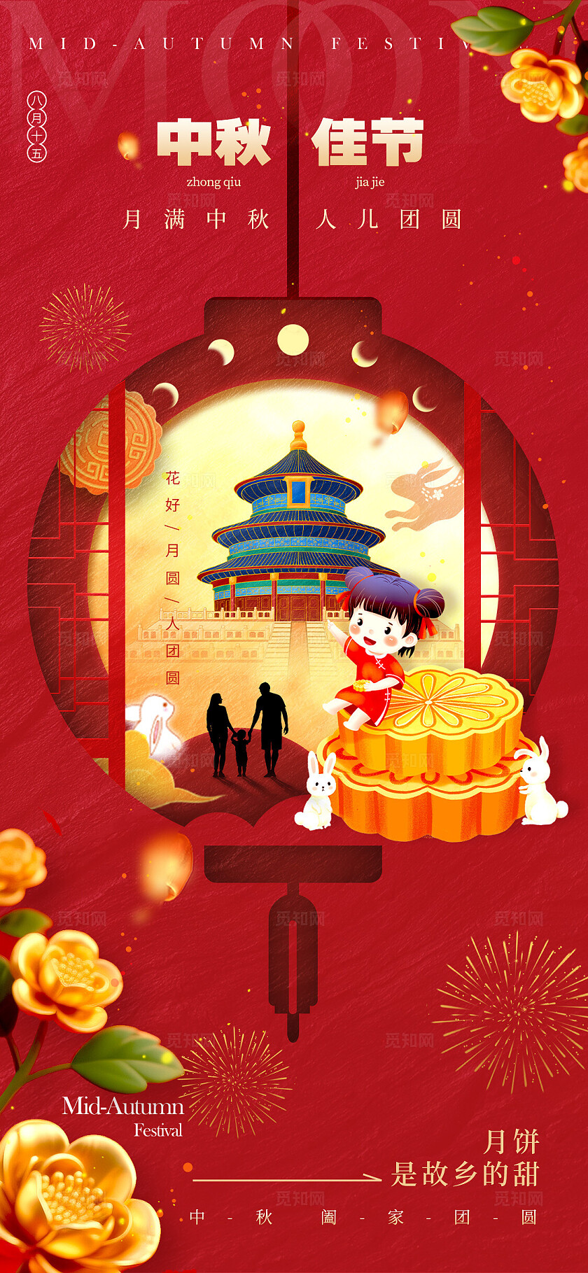 红色剪纸风格中秋佳节中秋节宣传海报中秋节海报中秋节中秋中秋海报