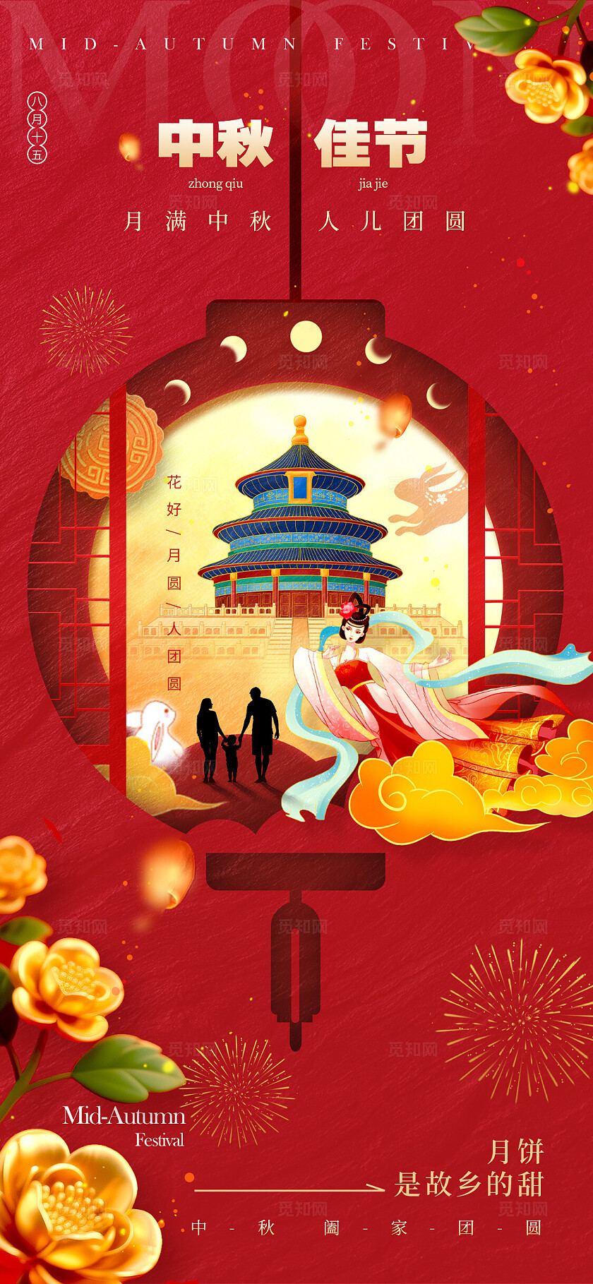 红色剪纸风格中秋佳节中秋节宣传海报中秋节海报中秋节中秋中秋海报