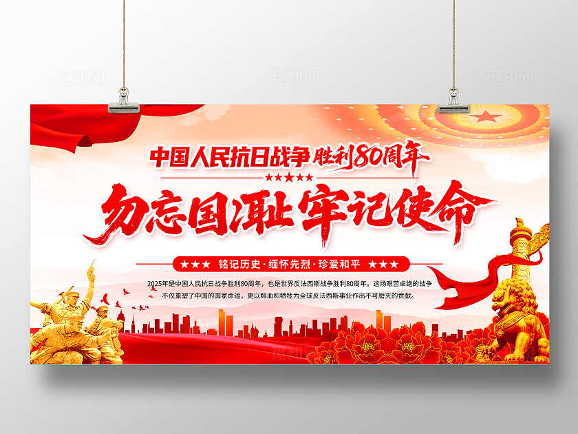 中国人民抗日战争胜利80周年抗战胜利纪念日党建展板