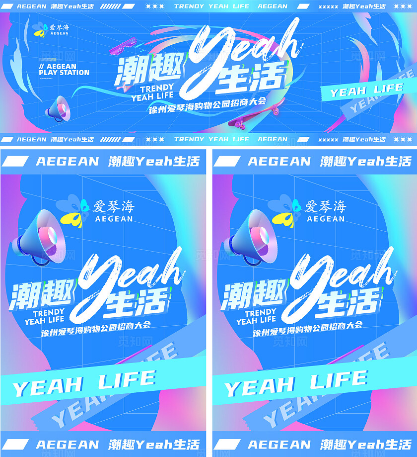 潮趣生活潮流背景板招商招租