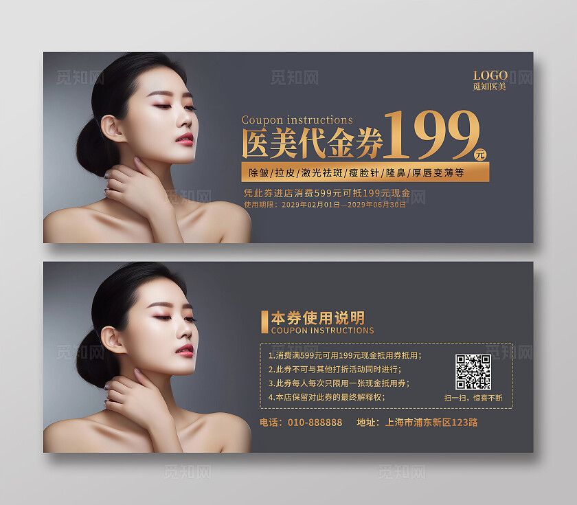 简约医美美容院代金券卡券宣传