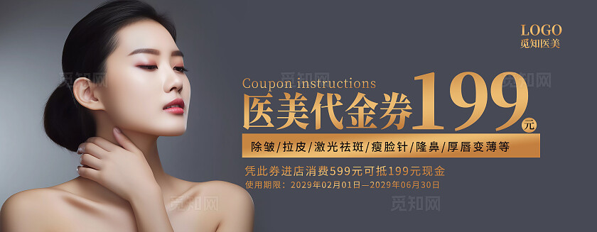 简约医美美容院代金券卡券宣传
