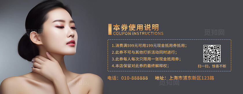 简约医美美容院代金券卡券宣传