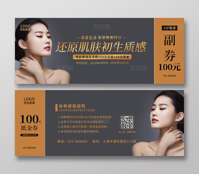 简约医美美容院代金券卡券宣传