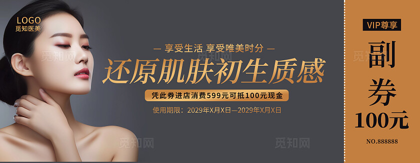 简约医美美容院代金券卡券宣传