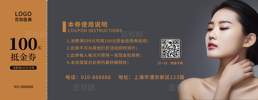 简约医美美容院代金券卡券宣传