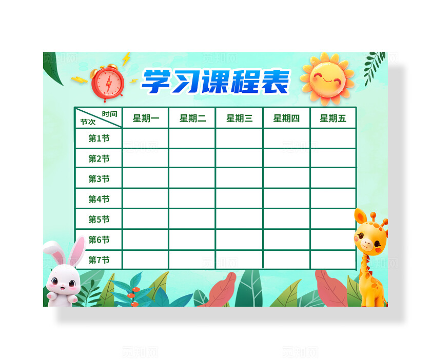 蓝色清新开学中小学生课程表