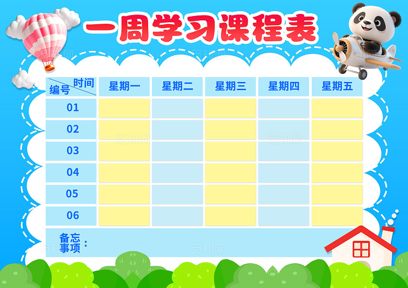 3D卡通可爱蓝色中小学生书本课程表