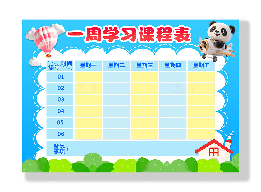 3D卡通可爱蓝色中小学生书本课程表
