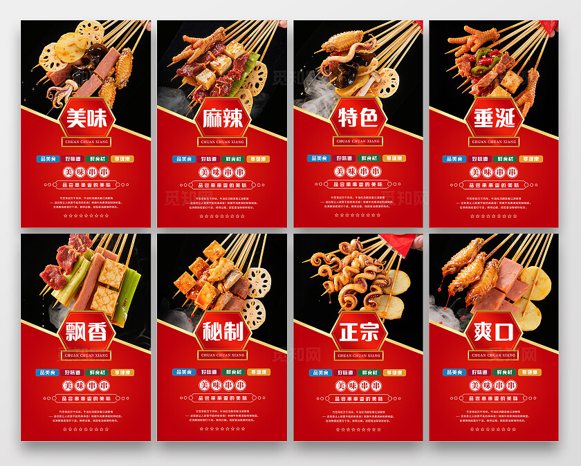 红色美食店麻辣串串香餐饮宣传海报套图