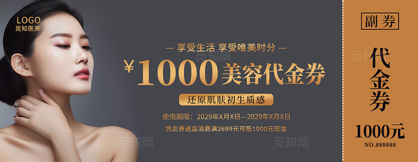 简约时尚大气医美美容代金券美容院代金券