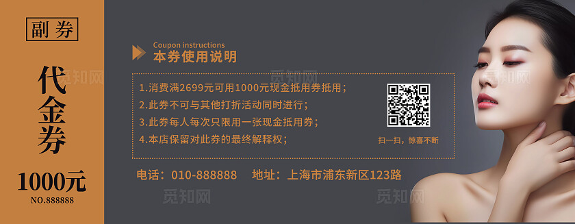 简约时尚大气医美美容代金券美容院代金券