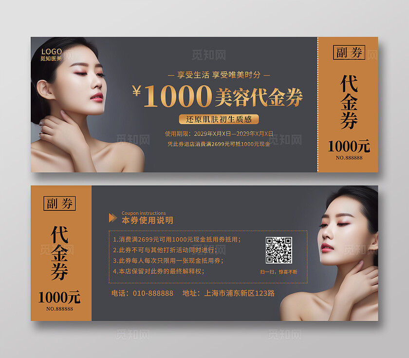 简约时尚大气医美美容代金券美容院代金券