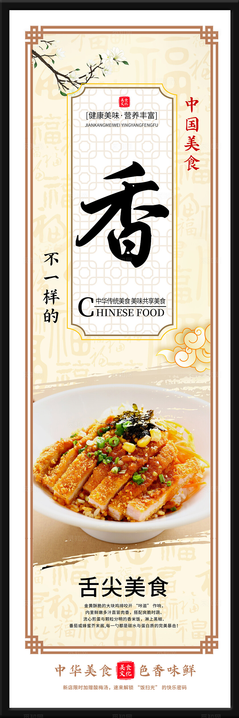 餐饮美食挂画中国风传统美食鸡排饭经典炸鸡宣传海报挂画套图