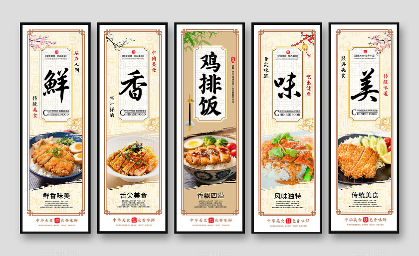 餐饮美食挂画中国风传统美食鸡排饭经典炸鸡宣传海报挂画套图