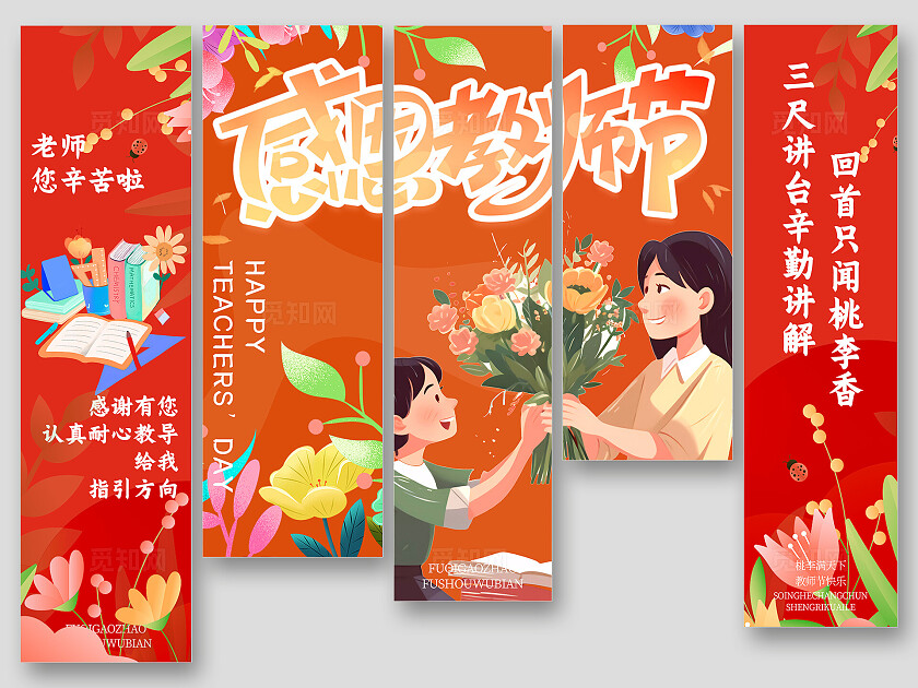 教师节感谢教师师恩难忘条幅挂画吊旗挂布美陈