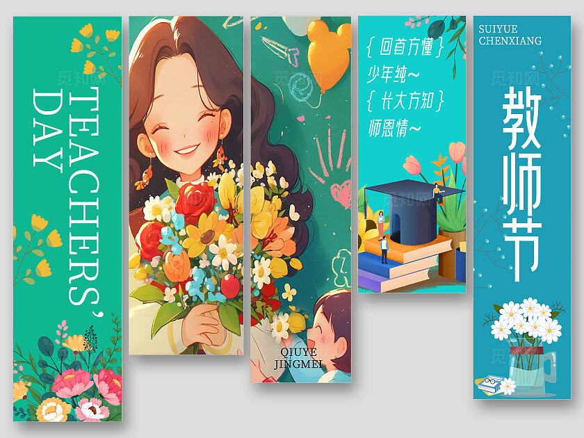 教师节感谢教师师恩难忘条幅挂画吊旗挂布美陈