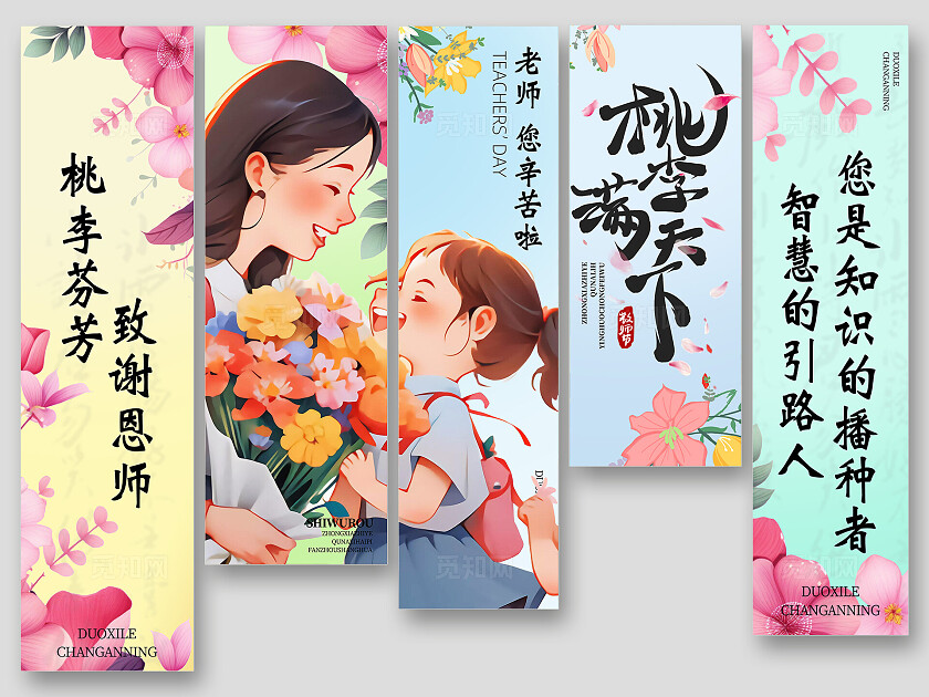 教师节感谢教师师恩难忘条幅挂画吊旗挂布美陈