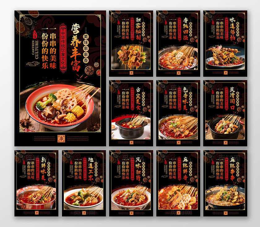 中国风麻辣串串香美食店餐饮川味宣传海报套图