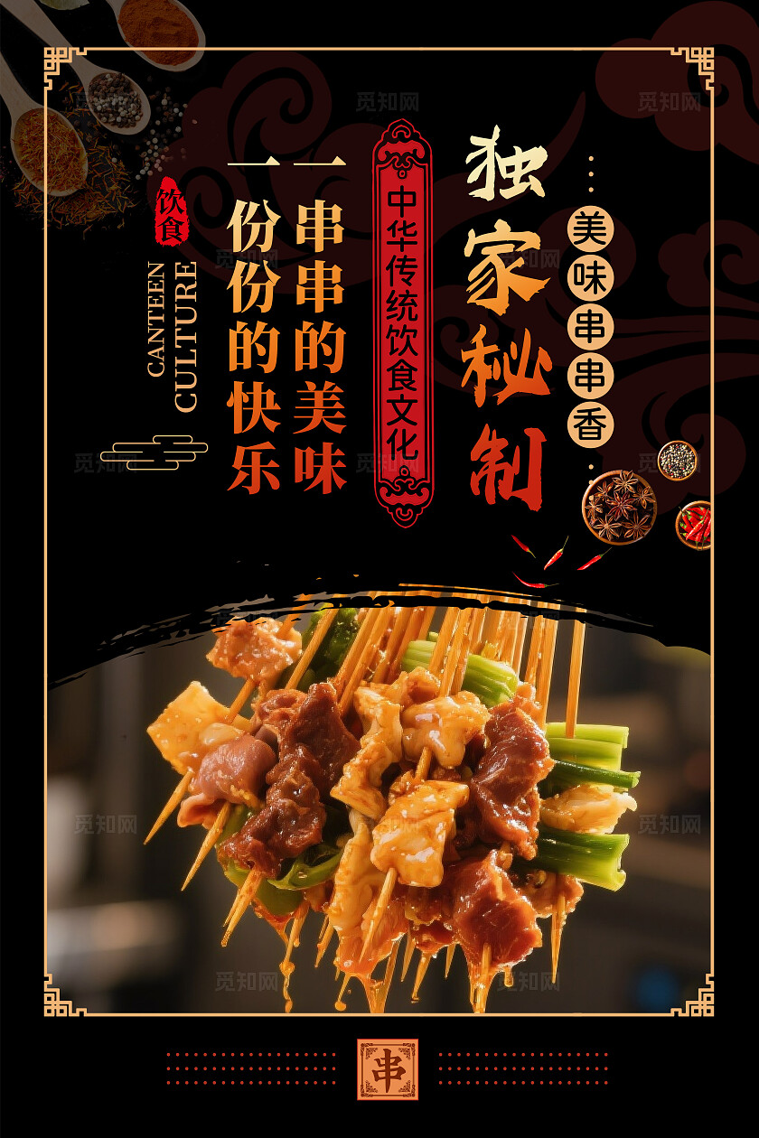 中国风麻辣串串香美食店餐饮川味宣传海报套图