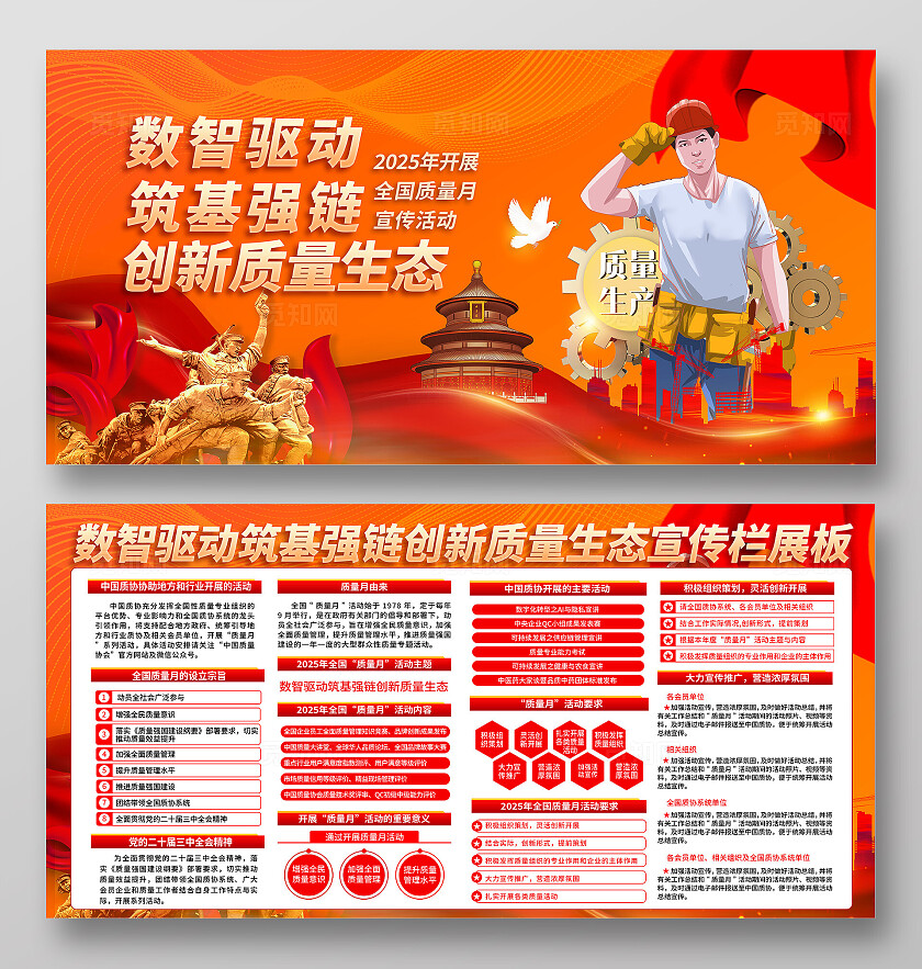 红色简约双面展板党政宣传全国质量月双面展板